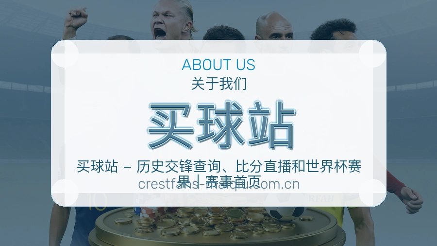 买球站服务理念